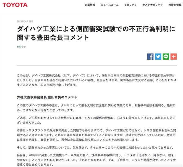 碰撞测试数据造假：丰田子公司全部车型将停止出货 前沿资讯 第2张