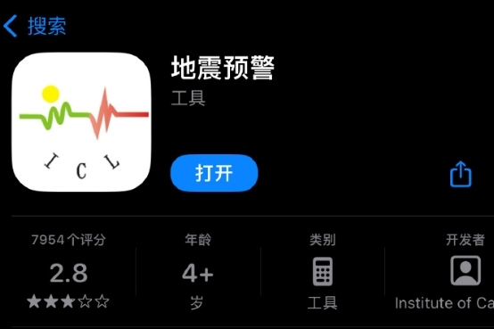用户称地震时7部苹果手机均无预警 官方回应需下载第三方App 前沿资讯 第1张