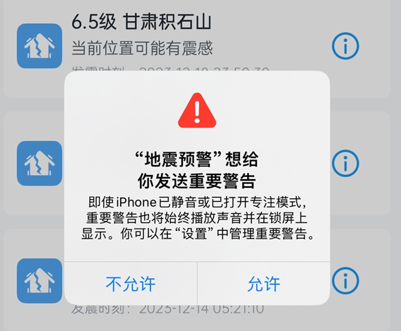 用户称地震时7部苹果手机均无预警 官方回应需下载第三方App 前沿资讯 第2张