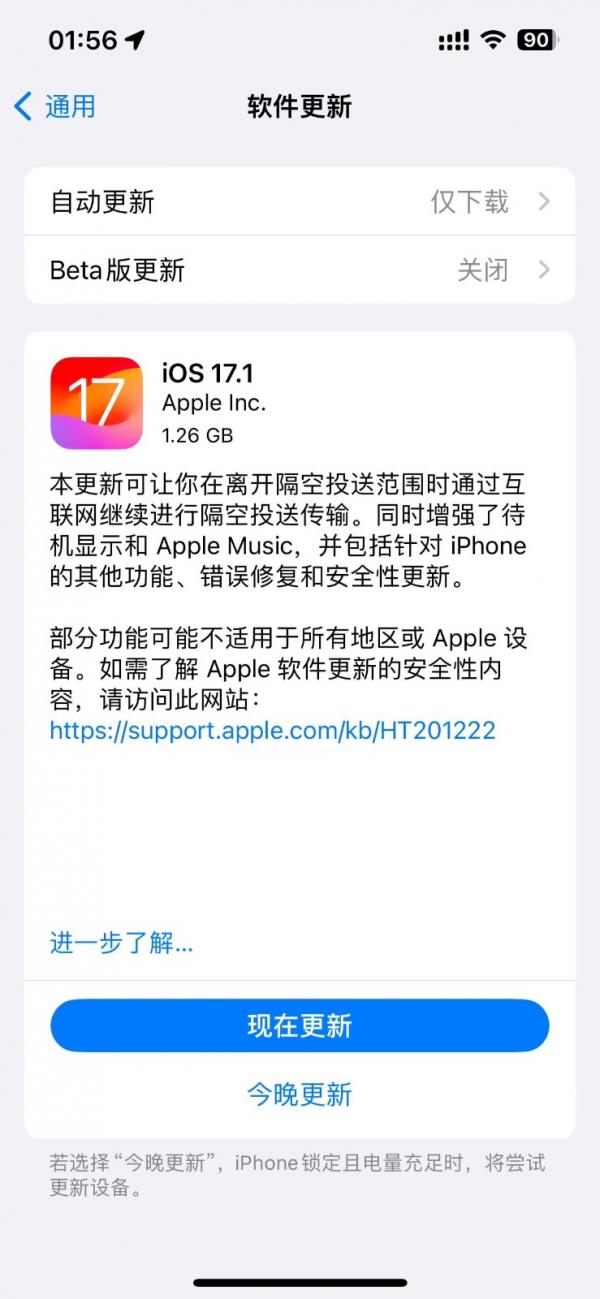 苹果发布iOS 17.1正式版：修复iPhone15 Pro烧屏问题 前沿资讯 第2张
