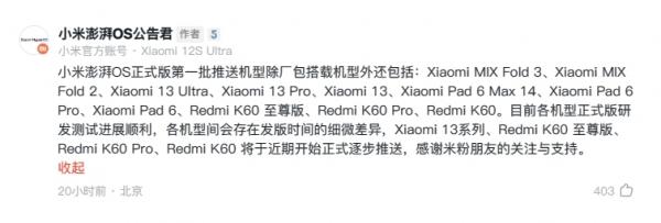 小米13系列、Redmi K60系列澎湃OS正式版即将推送 前沿资讯 第2张