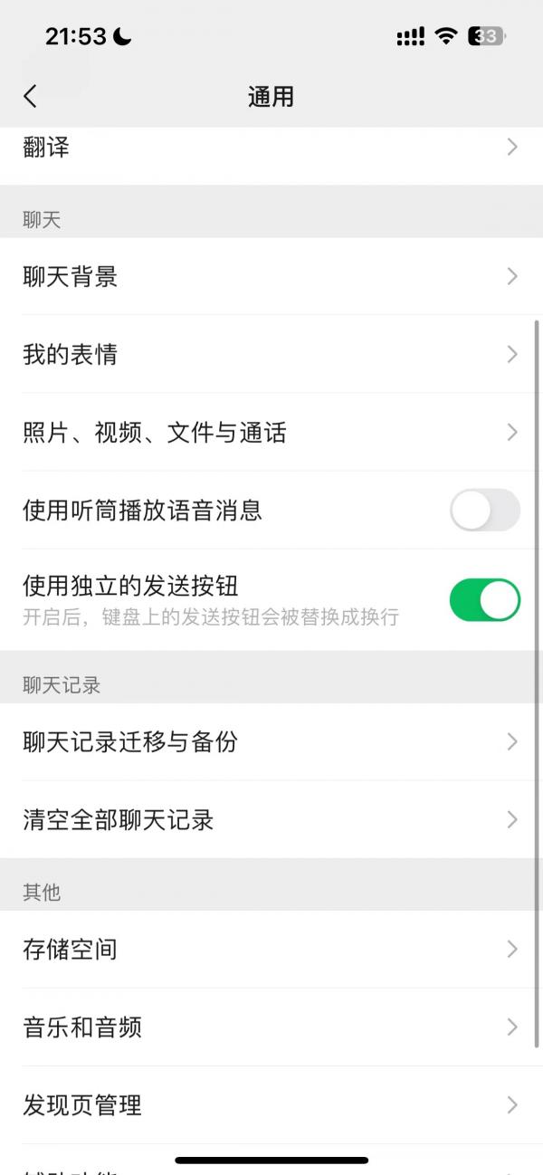 微信iOS 8.0.43版史诗级更新！新增独立发送按钮 前沿资讯 第2张