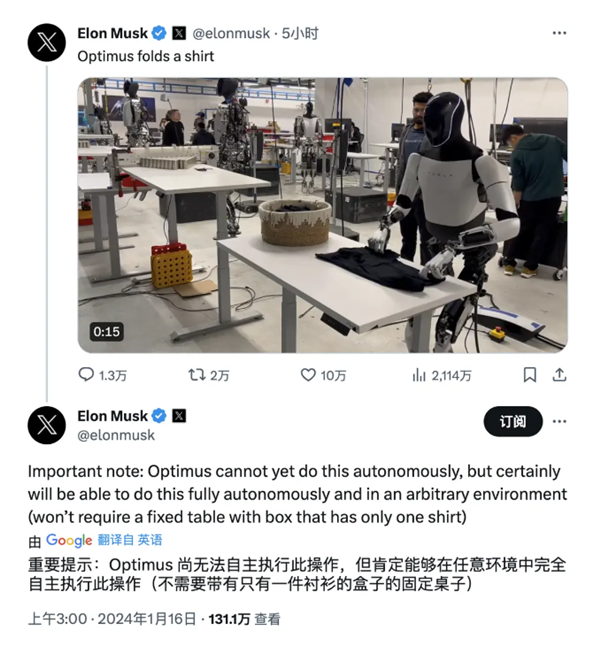 马斯克承认特斯拉机器人视频造假 目前不能自主叠衬衫 前沿资讯 第2张