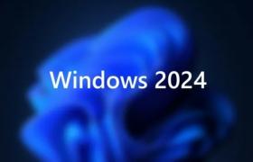 2024新版Windows 11要来了！16GB内存需求引热议
