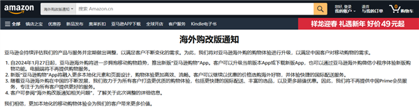 亚马逊中国电脑端服务将正式关闭：仅提供App和小程序 前沿资讯 第2张