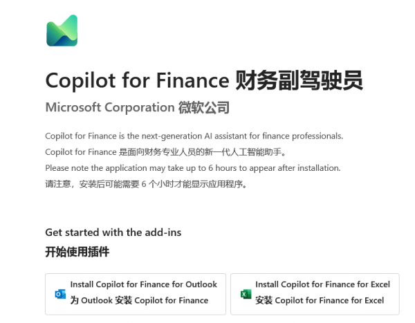 微软发布财务版Copilot：可加速对账、洞察数据 前沿资讯 第2张