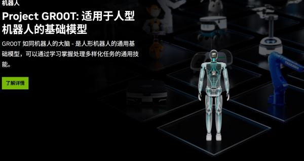 英伟达进军机器人领域 发布世界首款人形机器人通用基础模型 前沿资讯 第2张
