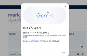 谷歌宣布将AI聊天助手Bard更名为Gemini 推出安卓独立应用