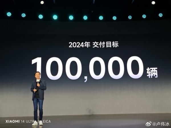 雷军宣布：小米SU7 2024年交付目标超过10万辆 前沿资讯 第1张