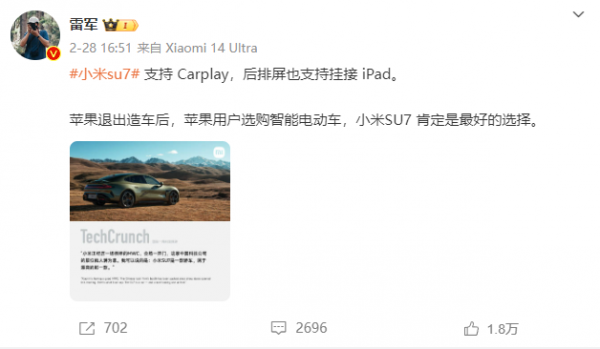 小米汽车登顶苹果App Store 雷军建议苹果用户买SU7 前沿资讯 第3张