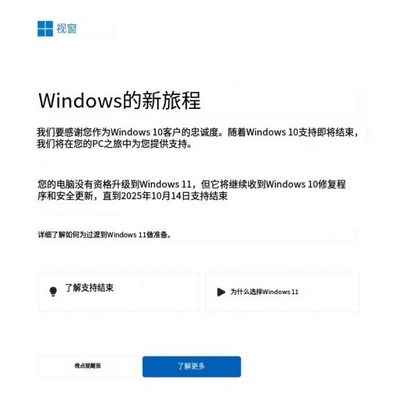 微软开始全屏弹窗提示Win10用户升级Win11系统 前沿资讯 第1张