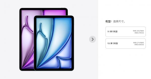 苹果全新iPad Air 6发布：11/13英寸可选 4799元起！ 前沿资讯 第3张